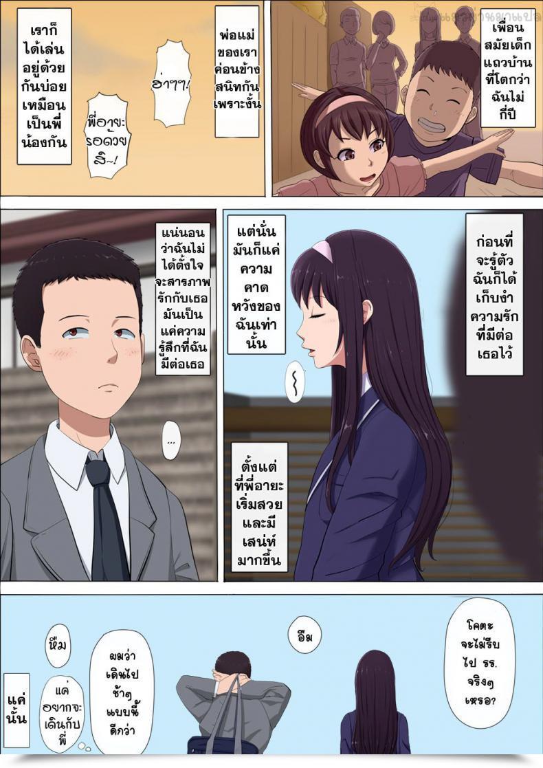 Doujin Cotton Home Aya Nee ~Ubawareta Osananajimi~ โดจินแปลไทย 7