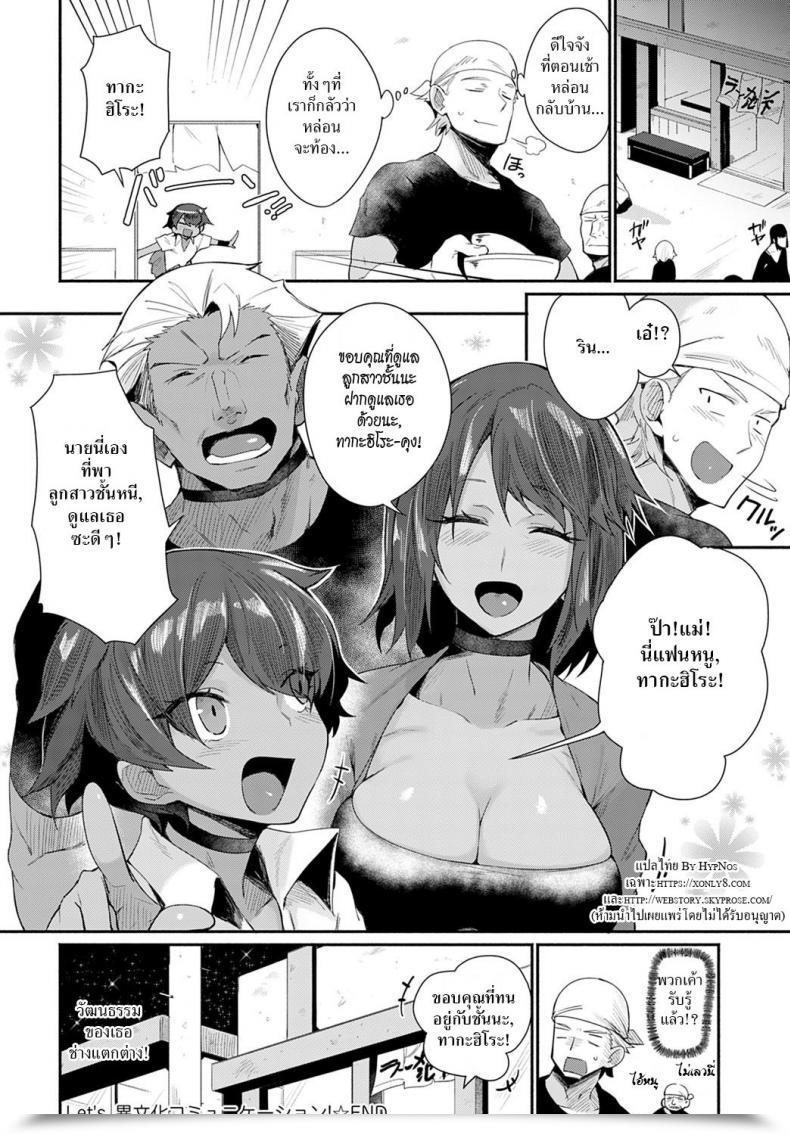 Doujin Torichamaru Let'S Ibunka Communication! โดจินแปลไทย 43