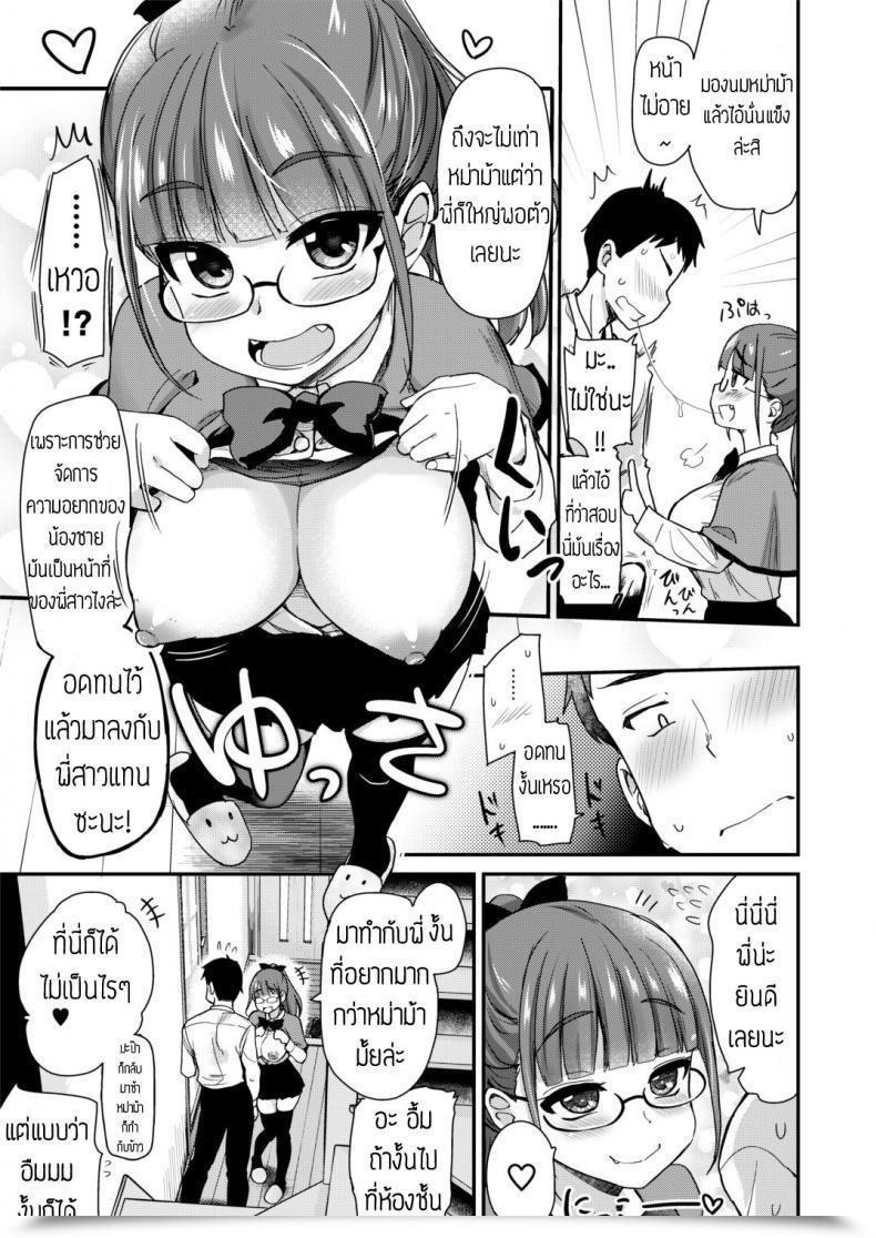 Doujin Hijiri Tsukasa Otouto No Seiyoku Shori Wa, Ane Ga Suru Mono Da To Onee-Chan Wa Omotte Iru โดจินแปลไทย 25