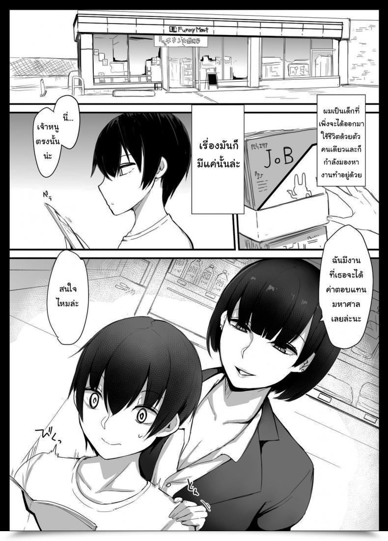 Doujin Tesla Pod Elimiko Mama Katsu ~Yokkyuu Fuman Hitozuma No Musabori Koubi~ Sugar Mother ~Copulating With A Sexually Annoyed Housewife โดจินแปลไทย 3