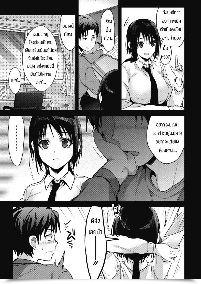Doujin Mizuyuki Kimi Kara No Syukufuku โดจินแปลไทย 9