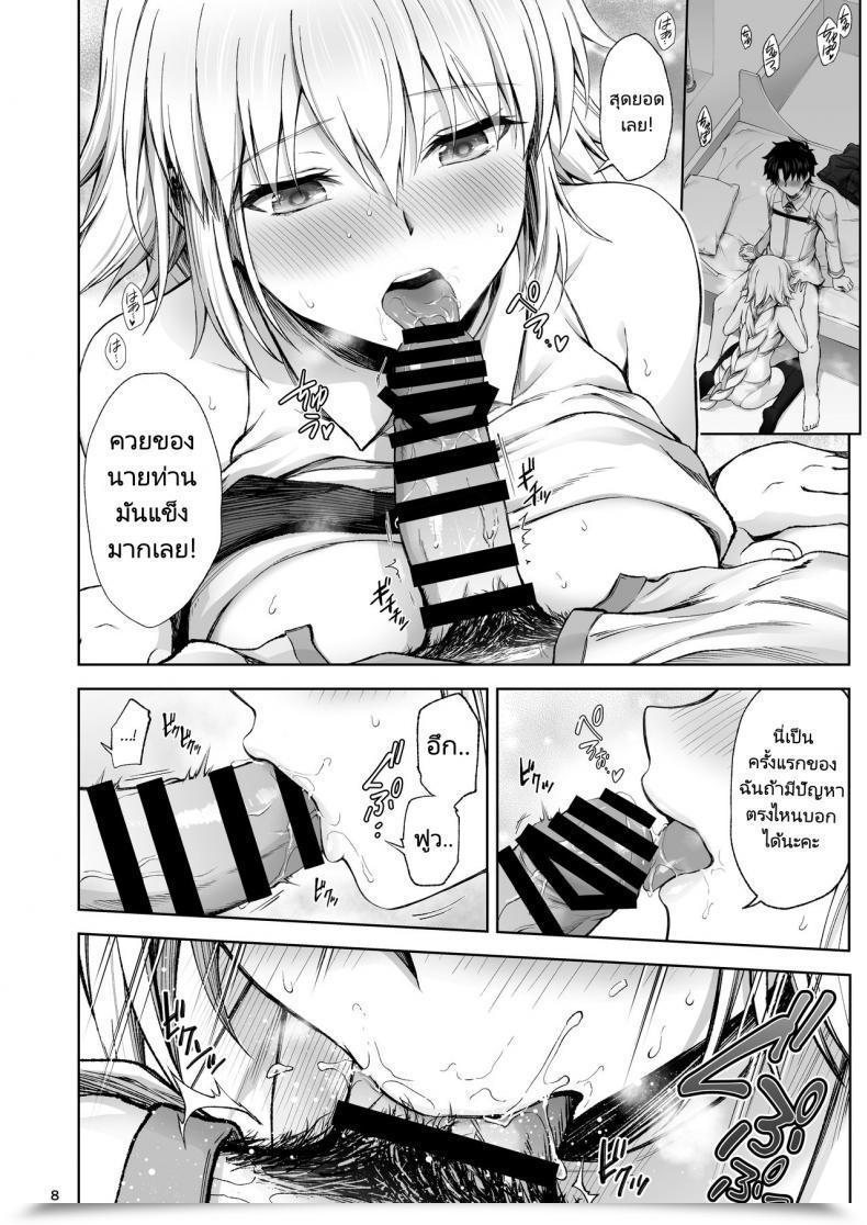 Doujin Chabashira Chainsaw Chacharan Jeanne To Hajimete Destiny Grand Order โดจินแปลไทย 13