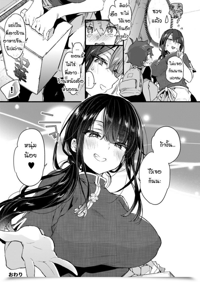 Doujin Koniro Drops Morishima Kon Boku To Shoten No Onee-San โดจินแปลไทย 53