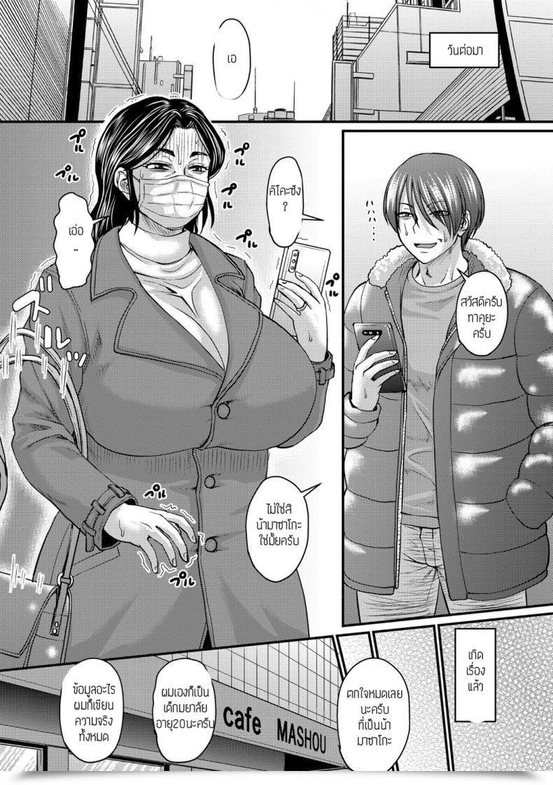 Doujin Jirou Hatsukoi Wa Jyukusei โดจินแปลไทย 7