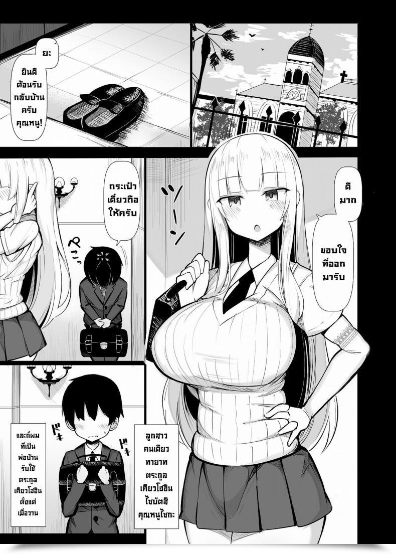 Doujin Fry Dish Jakko Ojou-Sama Ni Kawareta Boku Digital โดจินแปลไทย 3