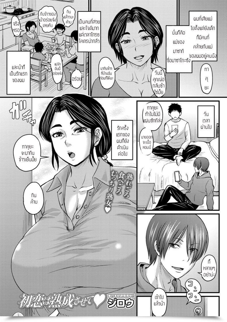 Doujin Jirou Hatsukoi Wa Jyukusei โดจินแปลไทย 55