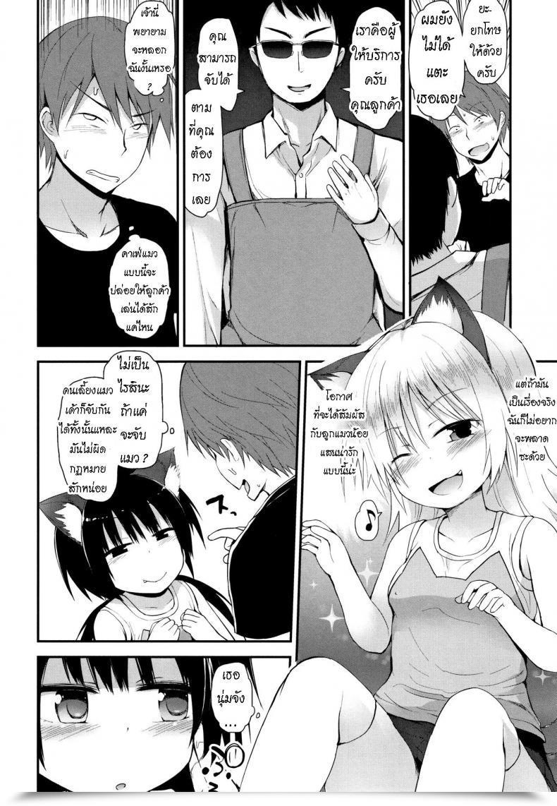 Doujin Fujisaka Lyric Neko Cafe De Asobou Cat Cafe Playhouse โดจินแปลไทย 7