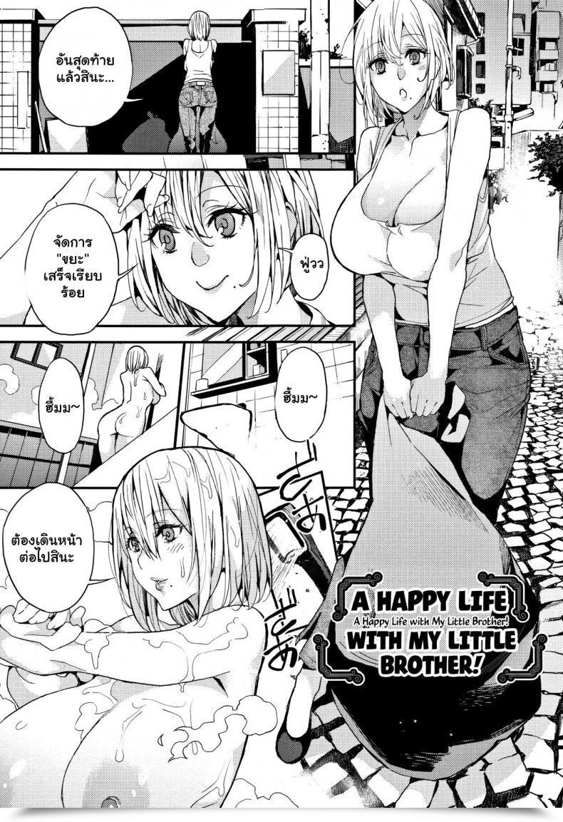 Doujin Azukiko Otouto To No Blissful Life! A Cheerful Life With My Little Brother! Kyou Kara Kimi No Dorei โดจินแปลไทย 1