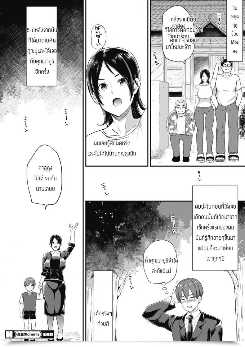 Doujin Sugar Milk Manatsu No Cherry . Midsummer Cherry โดจินแปลไทย 43