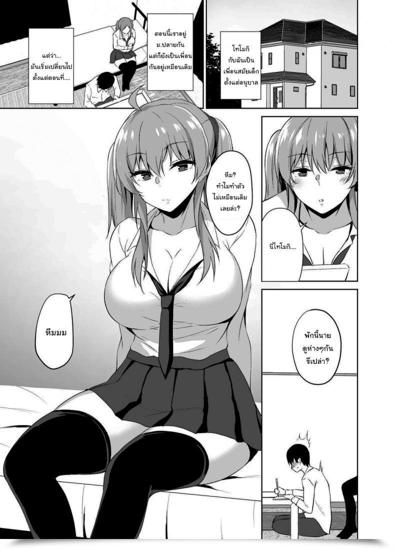 Doujin Asami Aozora Osananajimi To Sm Play O Shite Mita Hanashi โดจินแปลไทย 3