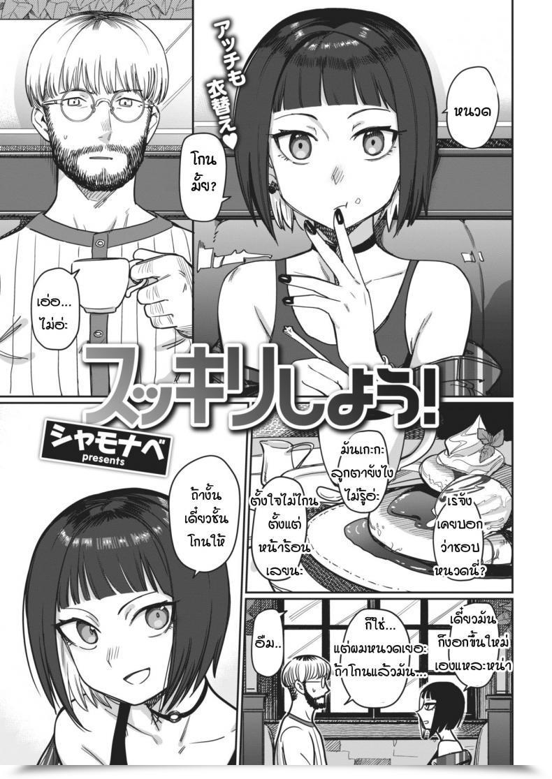 Doujin Syamonabe Sukkiri Shiyou! โดจินแปลไทย 1