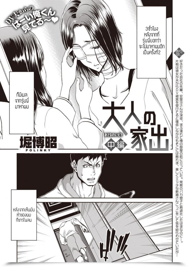 Doujin Polinky Otona No Iede โดจินแปลไทย 24