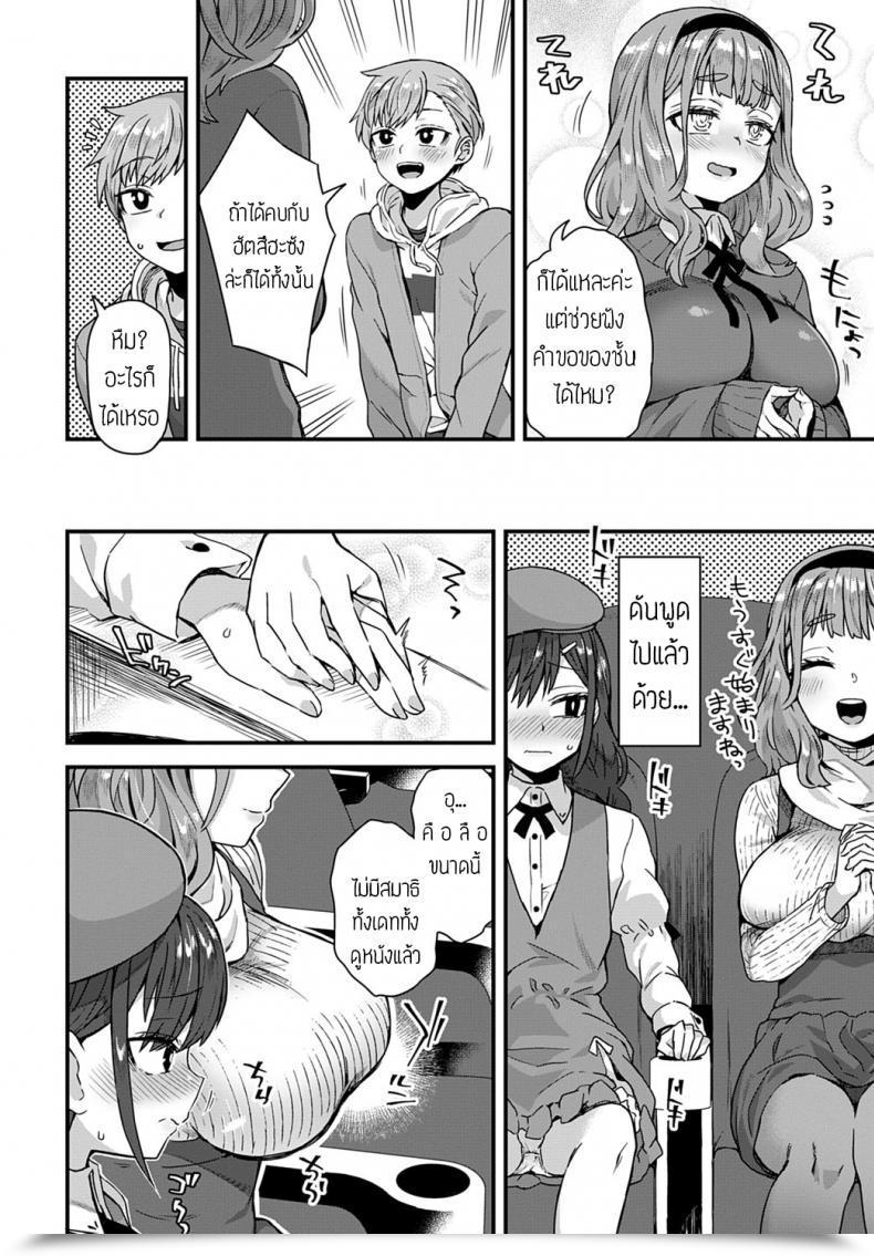 Doujin Etori Aiga Areba Nan No Sono โดจินแปลไทย 3