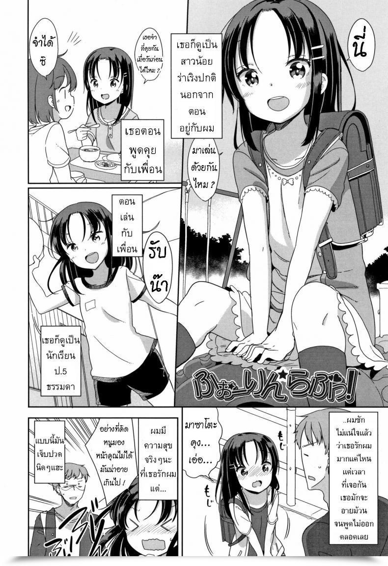Doujin Fuyuno Mikan Fall In Love! โดจินแปลไทย 3