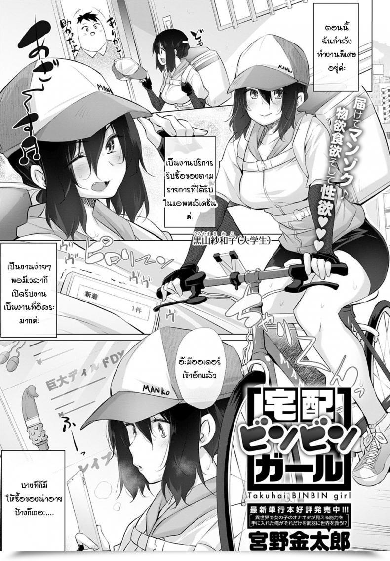 Doujin Miyano Kintarou Takuhai Binbin Lady โดจินแปลไทย 37