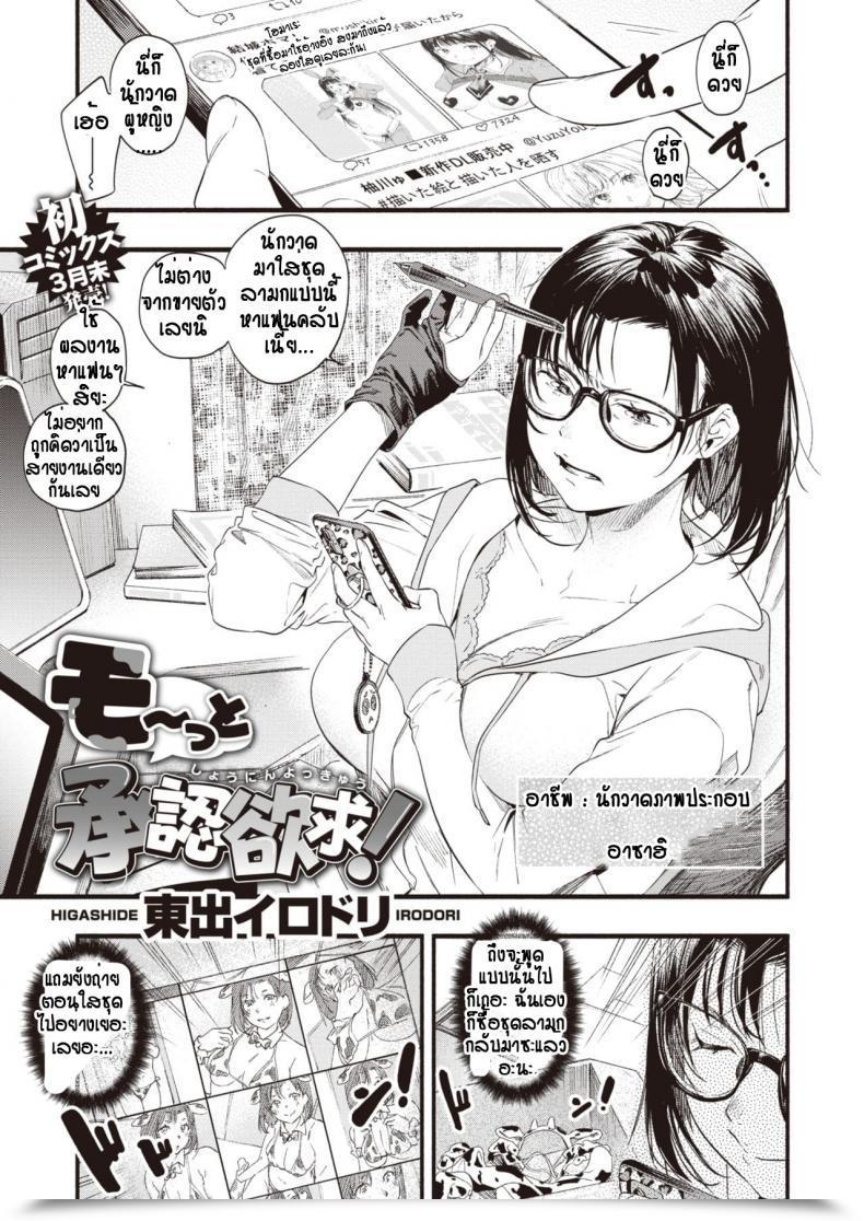 Doujin Higashide Irodori Motto Shounin Yokkyu โดจินแปลไทย 49