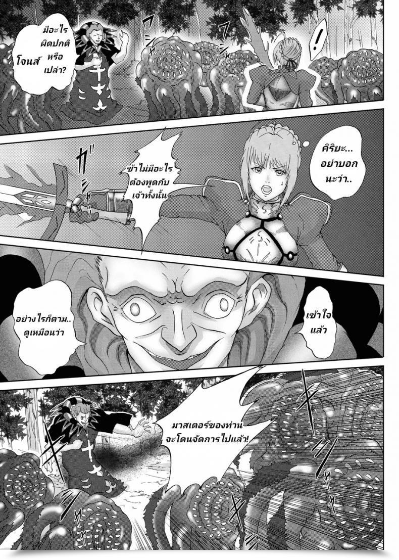 Doujin Urainutei Kyasuta Ni Yaburete Destiny/Zero โดจินแปลไทย 5