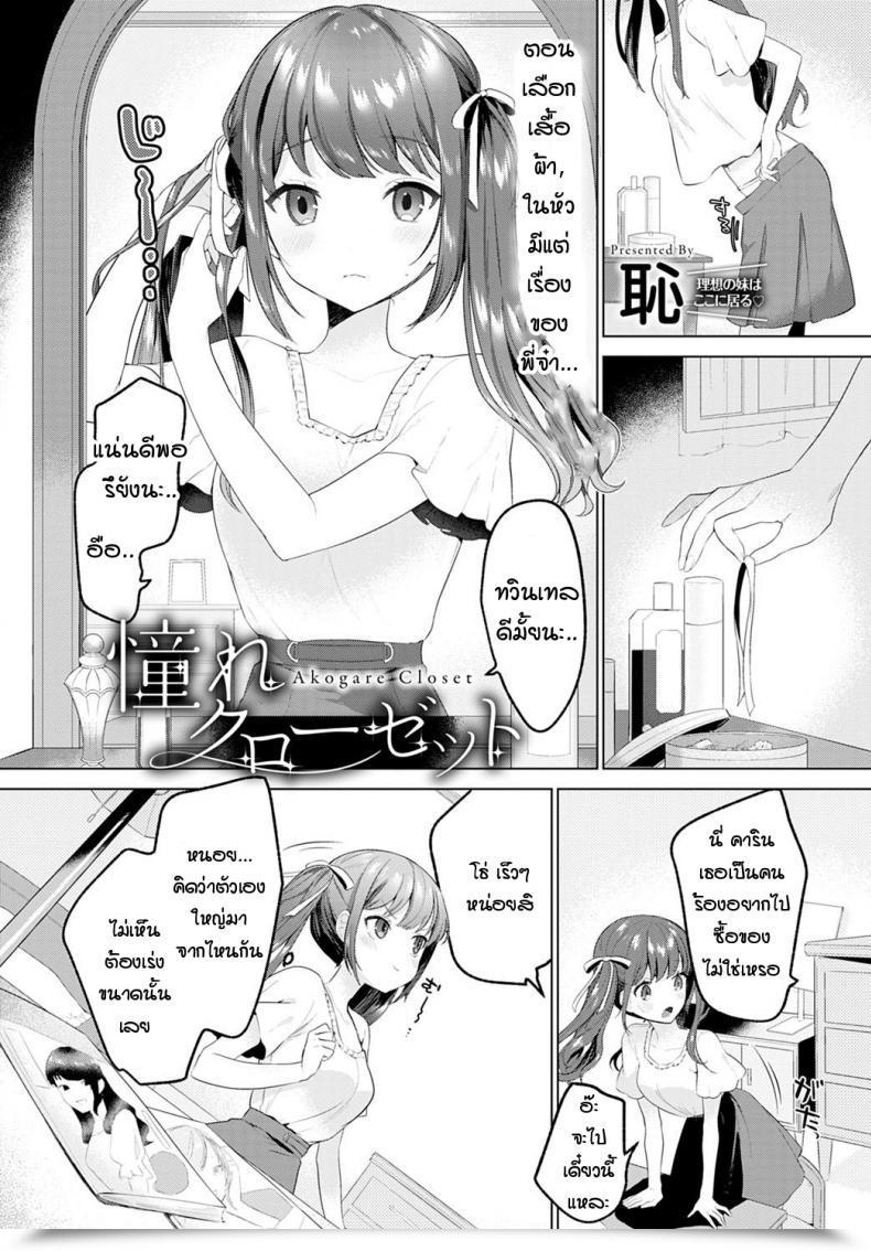 Doujin Haji Akogare Closet โดจินแปลไทย 45