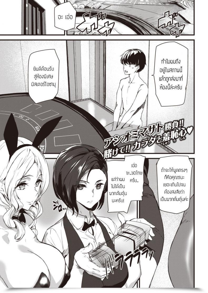 Doujin Ashiomi Masato Guess Your Physique โดจินแปลไทย 1