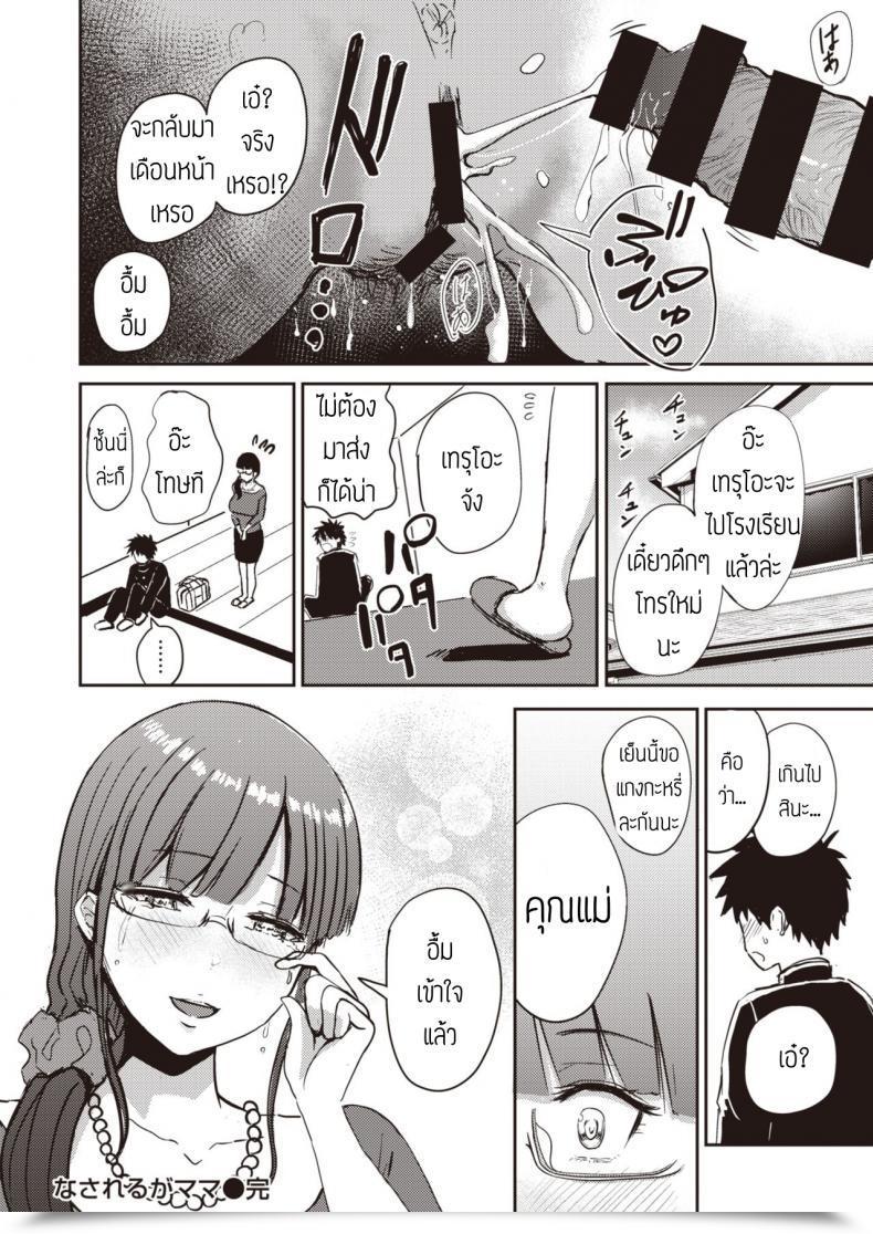 Doujin Nishizawa Mizuki Nasareru Ga Mama แปล โดจินแปลไทย 31