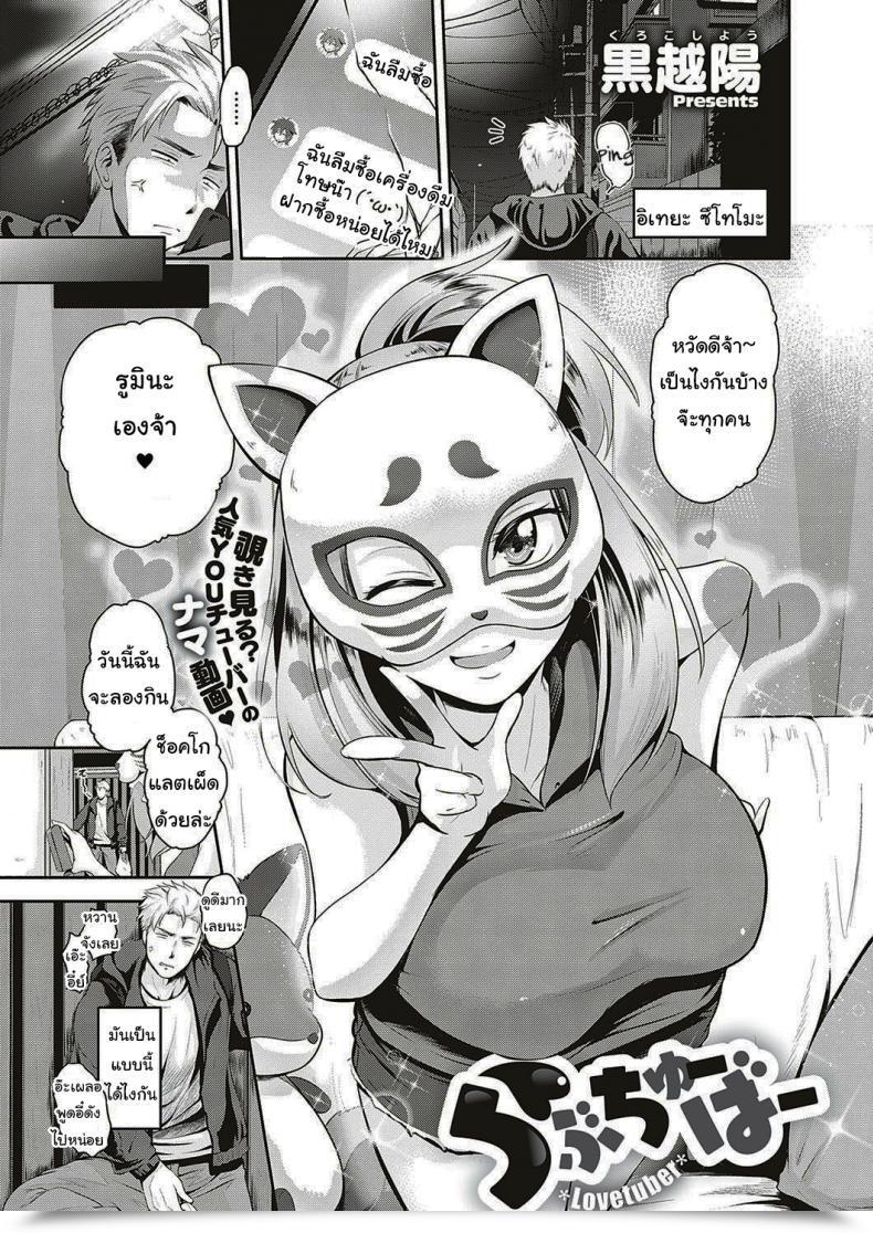 Doujin Kurokoshi You Lovetuber โดจินแปลไทย 55