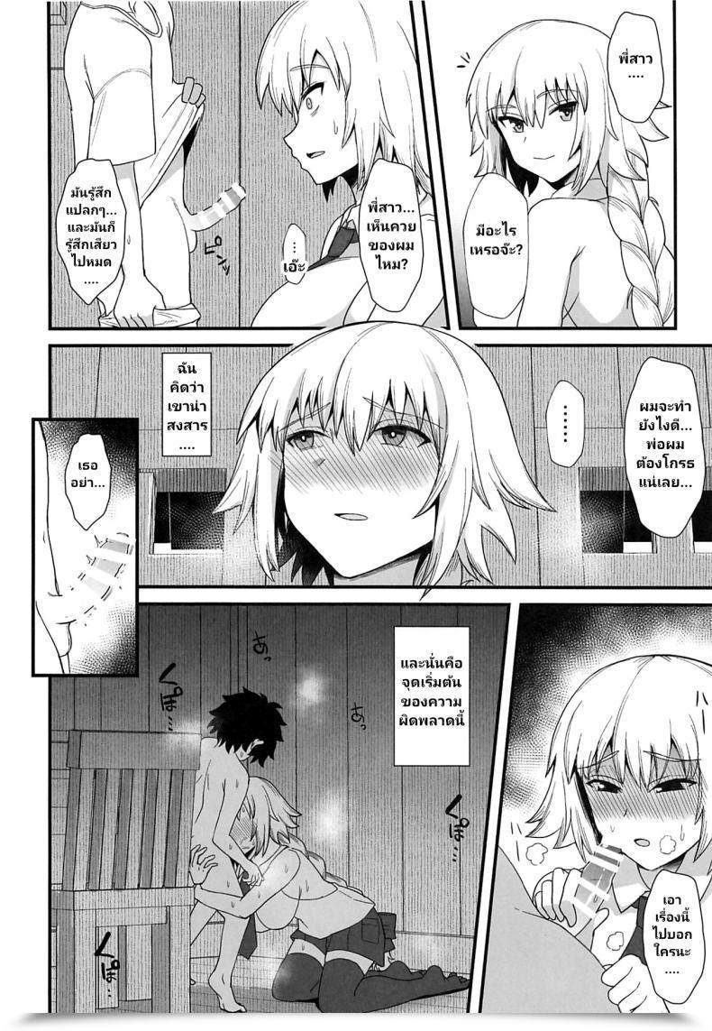 Doujin C96 Kireinabuta Butachang Jeanne D'Arc De Asobou. Fategrand Order โดจินแปลไทย 11