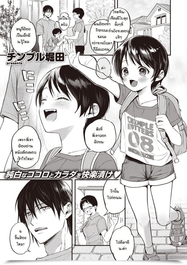 Doujin Chimple Hotter Bokuno Mukuna Kanojo โดจินแปลไทย 31