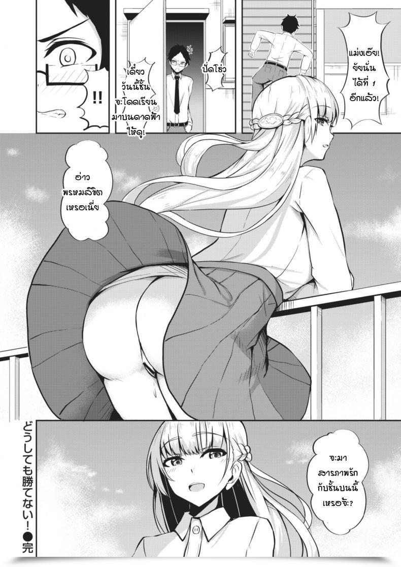Doujin Danshiro Doushitemo Katenai โดจินแปลไทย 35