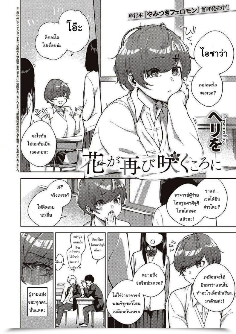 Doujin Herio When Flowers Bloom Twice โดจินแปลไทย 3