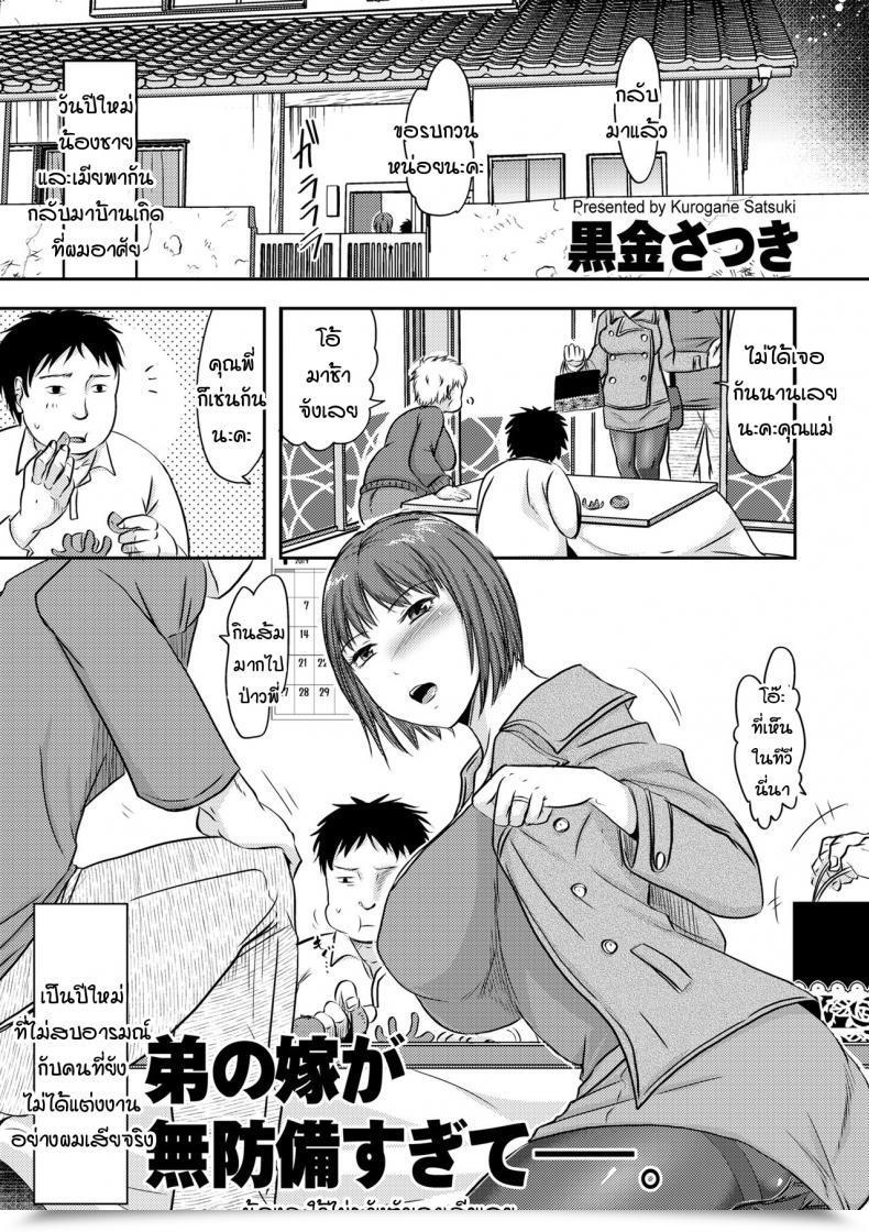 Doujin Kurogane Satsuki Otouto No Yome Ha Muboubisugite โดจินแปลไทย 23