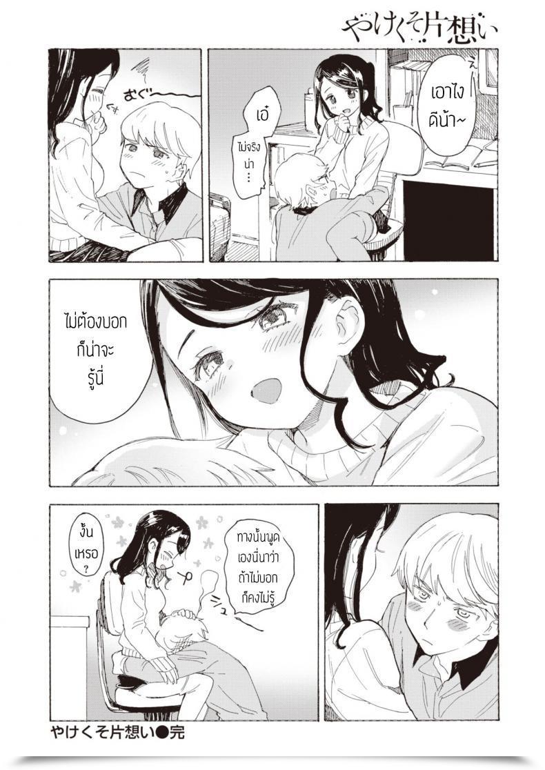 Doujin Amezawa Koma Yakekuso Kataomoi โดจินแปลไทย 41