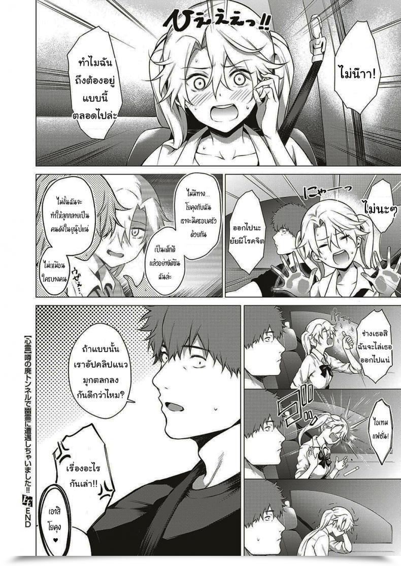 Doujin Daiji Shinrei Uwasa No Hai Tunnel De Yuurei Ni Souguu Shichaimashita โดจินแปลไทย 59