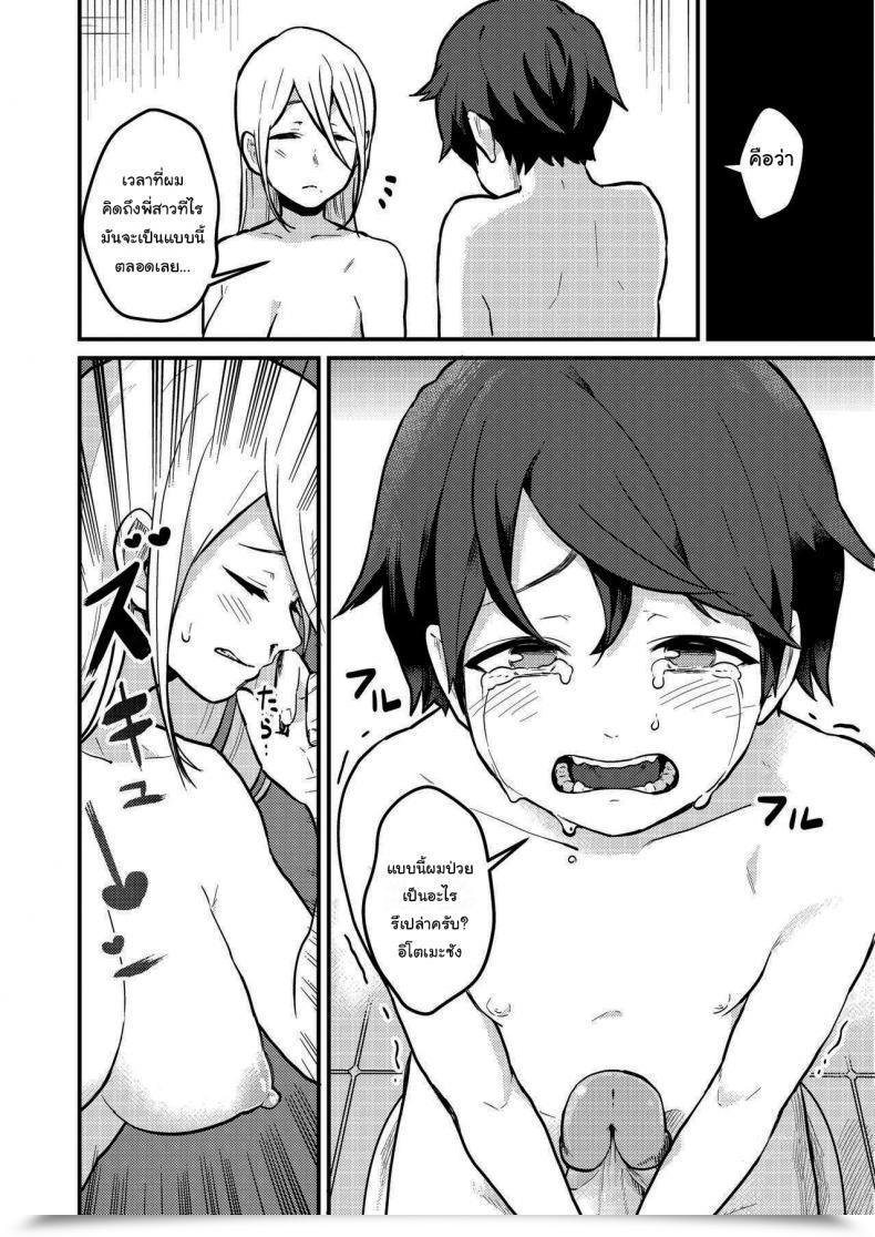 Doujin Pandanuki Crossing The Skinny Line Between Neighbors To Lovers โดจินแปลไทย 19
