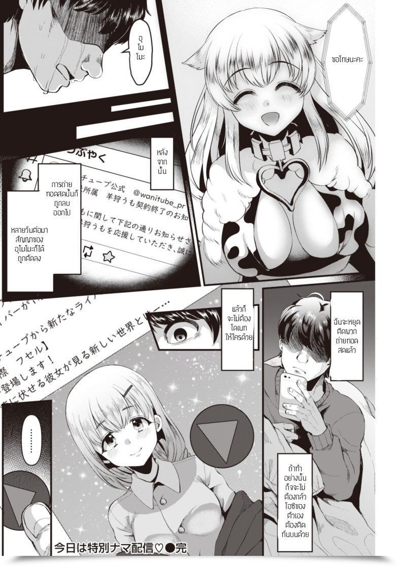 Doujin Komezawa Kyou Wa Tokubetsu Nama Haishin♡ โดจินแปลไทย 35