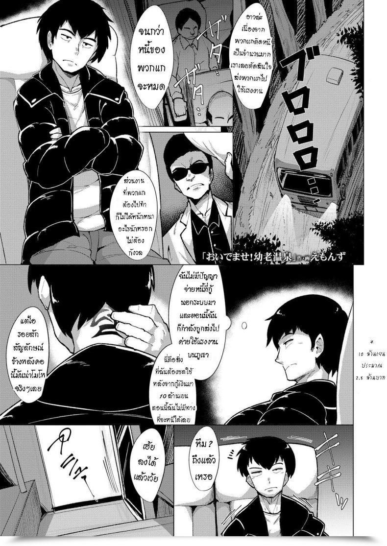 Doujin Emons Oidemase! Yorou Onsen โดจินแปลไทย 55