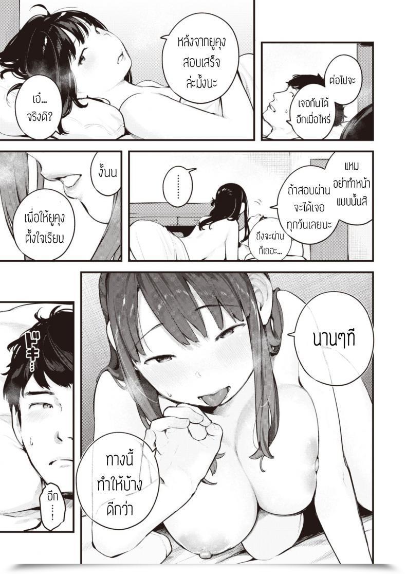 Doujin Ouchi Kaeru Amayadori โดจินแปลไทย 31