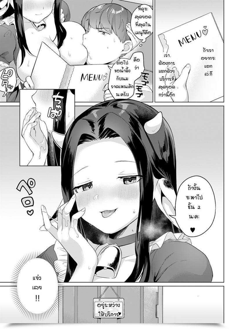 Doujin Ushinomiya Bonyuu Cafe Moo Moo โดจินแปลไทย 21