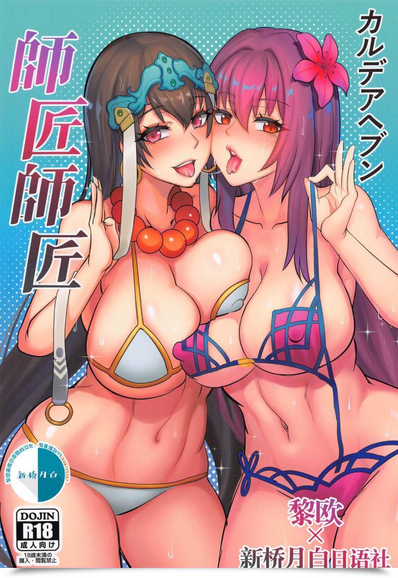 Doujin Shinshi Kouryuuku Blade Chaldea Heaven Shishou Shishou Fategrand Order โดจินแปลไทย 1