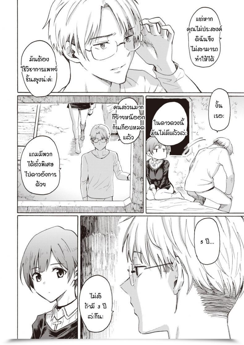 Doujin Fujimaru Owari No Denki Hitsuji โดจินแปลไทย 19