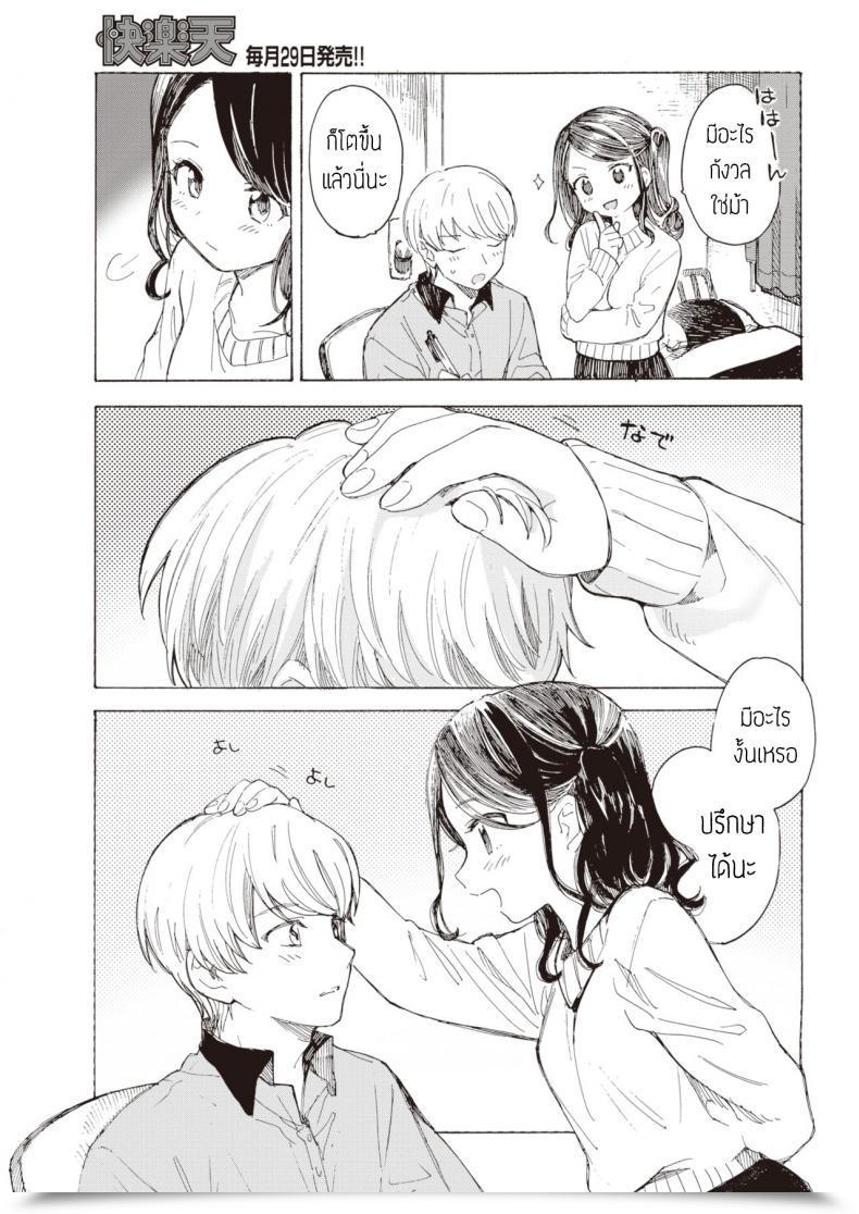 Doujin Amezawa Koma Yakekuso Kataomoi โดจินแปลไทย 3