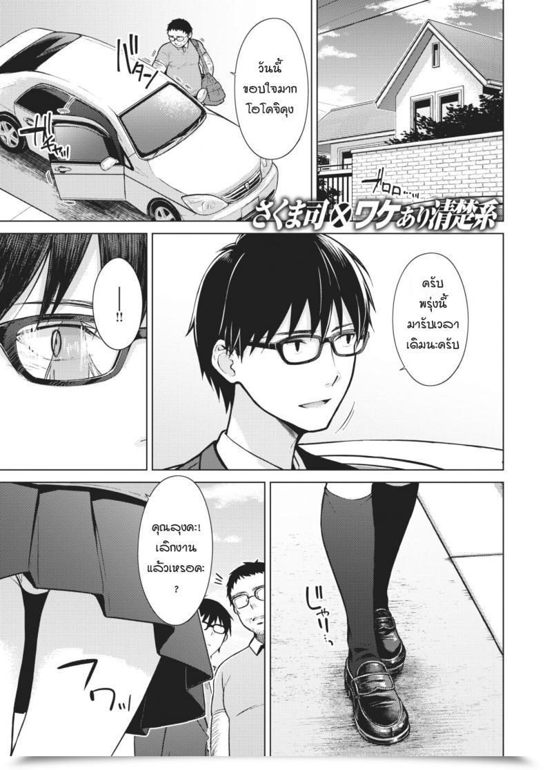 Doujin Sakuma Tsukasa Lovely Spicy Kiss โดจินแปลไทย 67