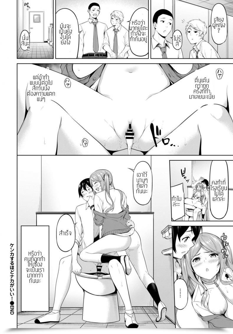 Doujin Haregama Shiina Kenkasuru Hodo Naka Ga Ii โดจินแปลไทย 39