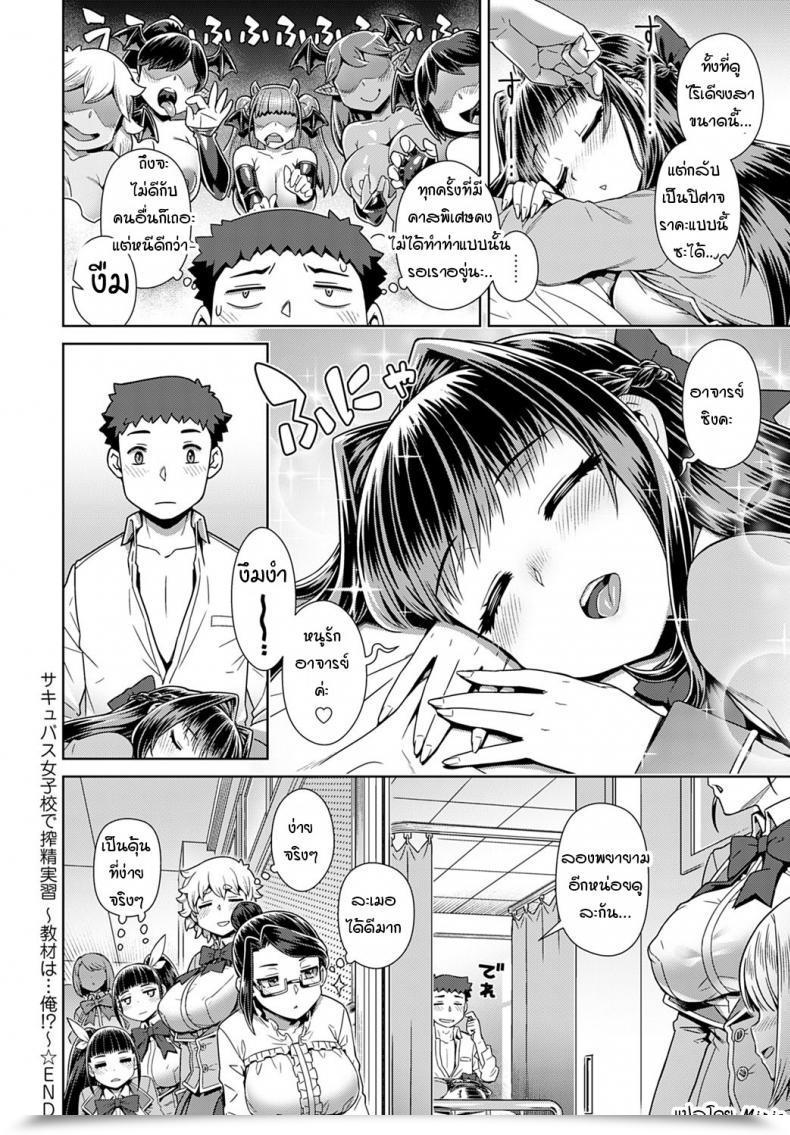 Doujin Kousuke Succubus Joshikou De Shiboseijusshuu โดจินแปลไทย 59