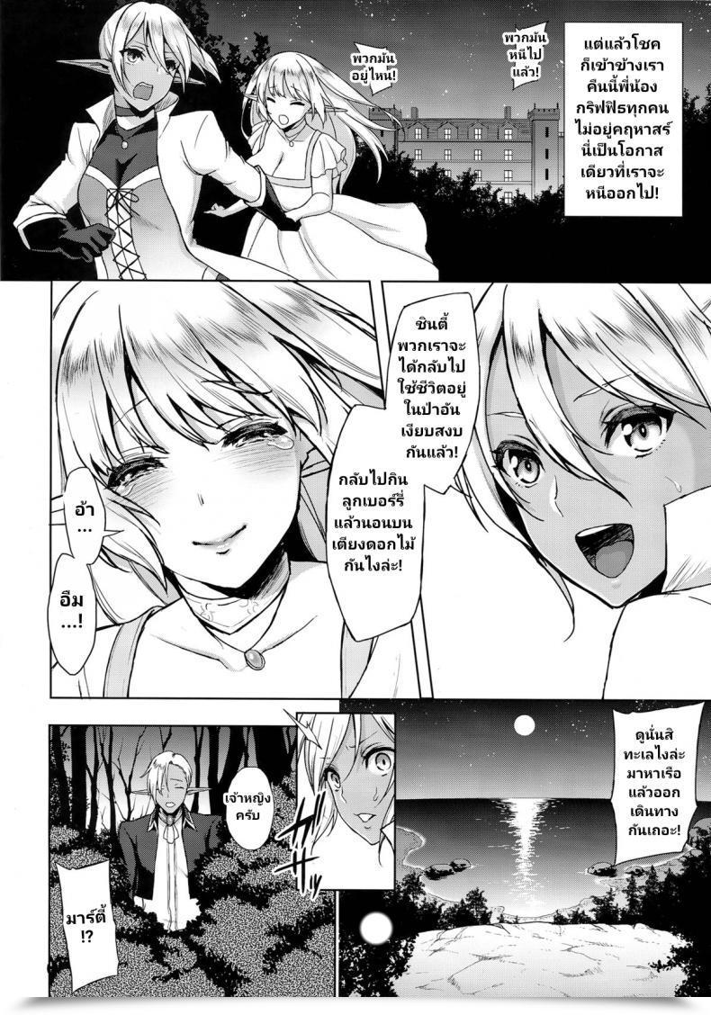 Doujin C87 H.B.A Usagi Nagomu Elf No Hime Wa Kairaku Ni Naku โดจินแปลไทย 29