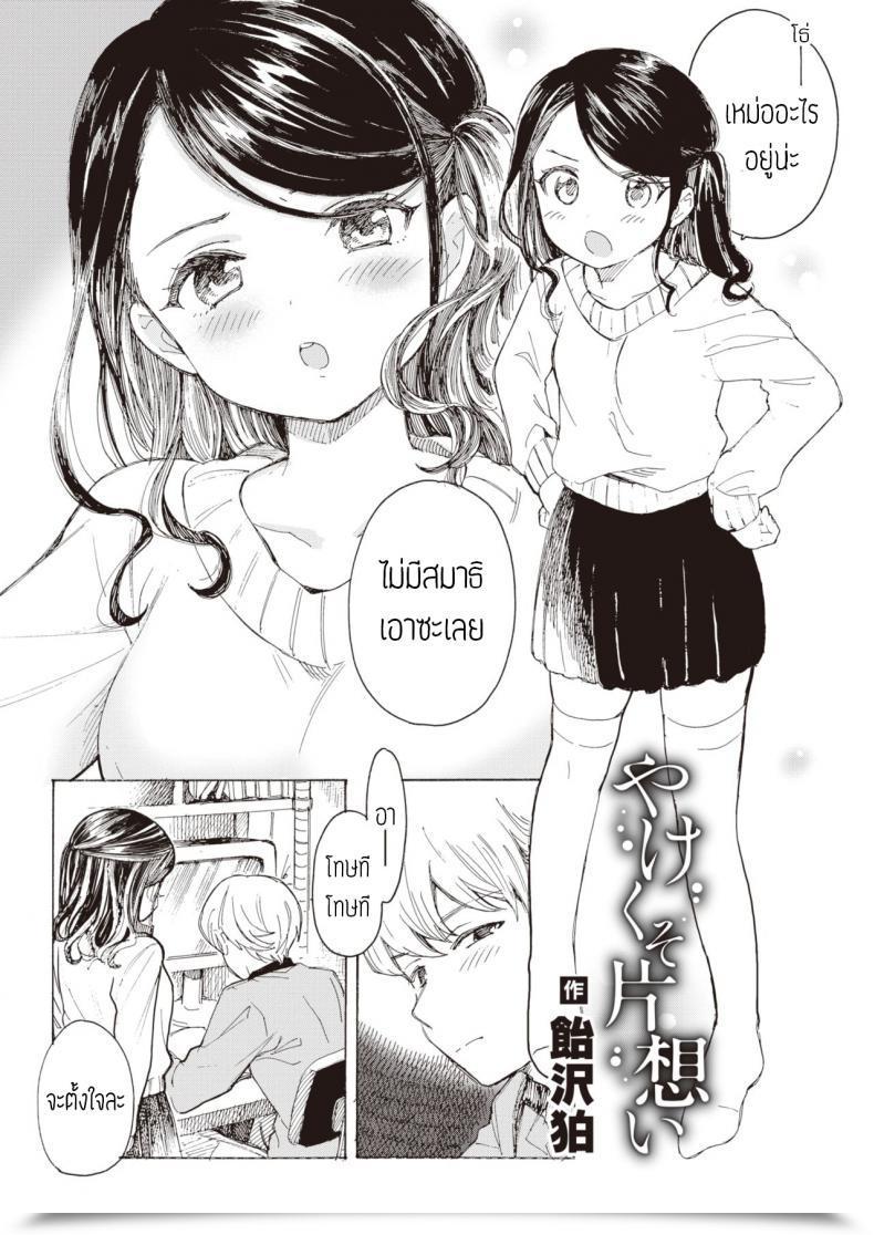 Doujin Amezawa Koma Yakekuso Kataomoi โดจินแปลไทย 1