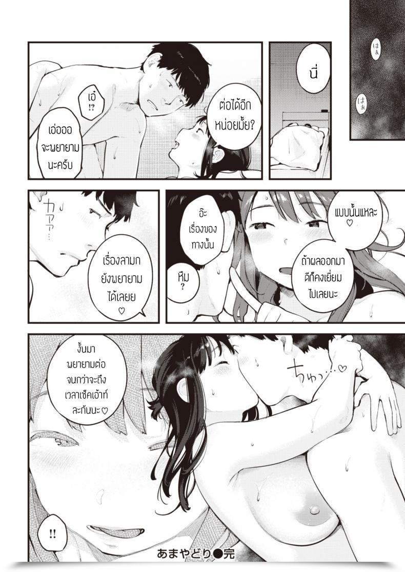 Doujin Ouchi Kaeru Amayadori โดจินแปลไทย 45