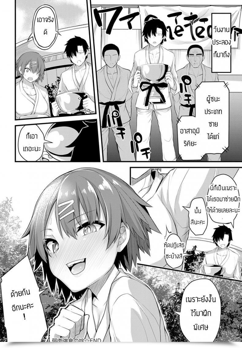 Doujin Syosonn Jakunikukyoushoku No Okite โดจินแปลไทย 39