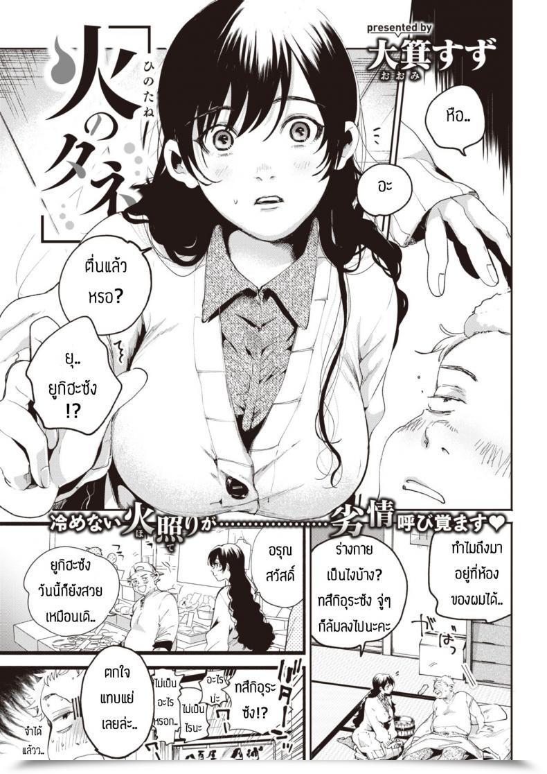 Doujin Oomi Suzu Hinotane โดจินแปลไทย 49