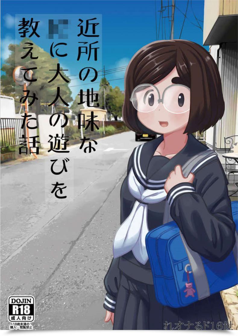 Doujin Tekokids Leonardo 16Sei Kinjo No Jimi Na Jc Ni Otona No Asobi O Oshiete Mita Hanashi ไทย โดจินแปลไทย 23
