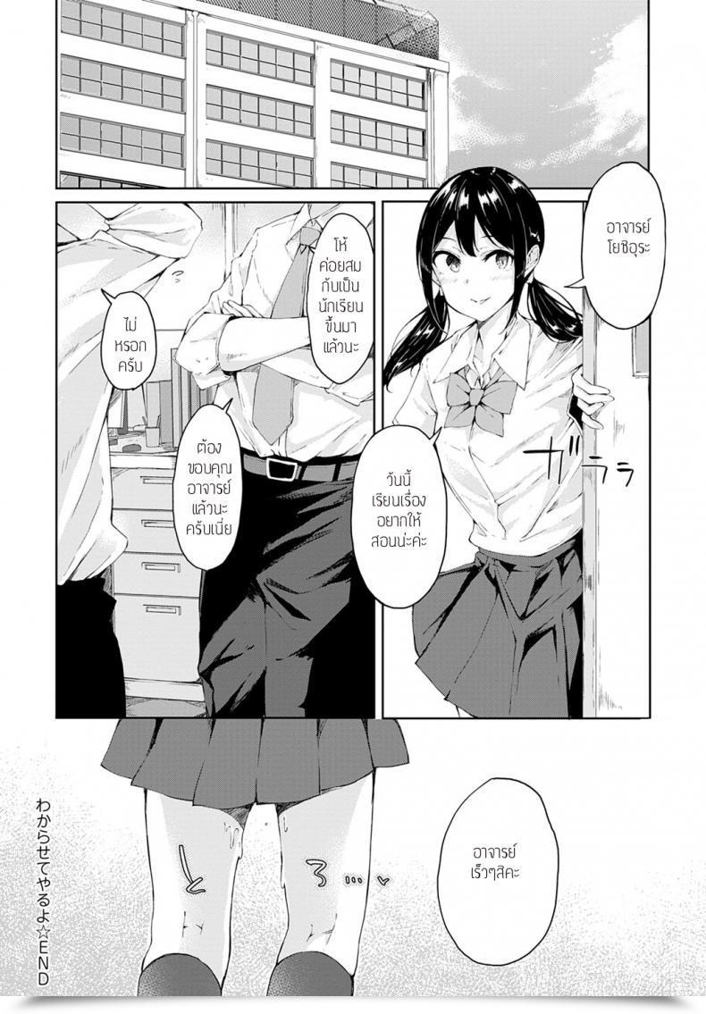 Doujin Furatsu Wakarasete Yaruyo โดจินแปลไทย 39